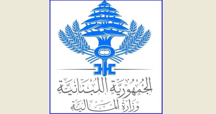 المالية : رغم الأوقات العصيبة يبقى لبنان ملتزما بالتوصل إلى حل رضائي ومنصف بخصوص إعادة هيكلة سندات اليوروبوندز