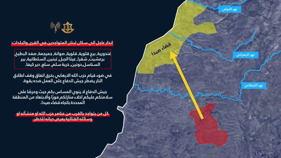لبنان في الهدنة: إنذار إسرائيلي بإخلاء 16 بلدة جنوبية