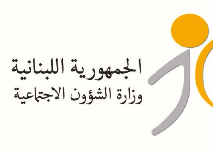 توضيح من “الشؤون الاجتماعية” بشأن عمليّات توزيع خارج مراكز الإيواء