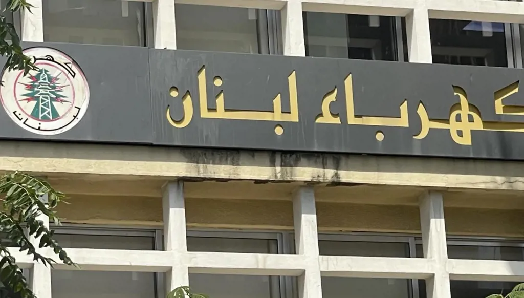 قِصّة إبريق… الكهرباء في لبنان