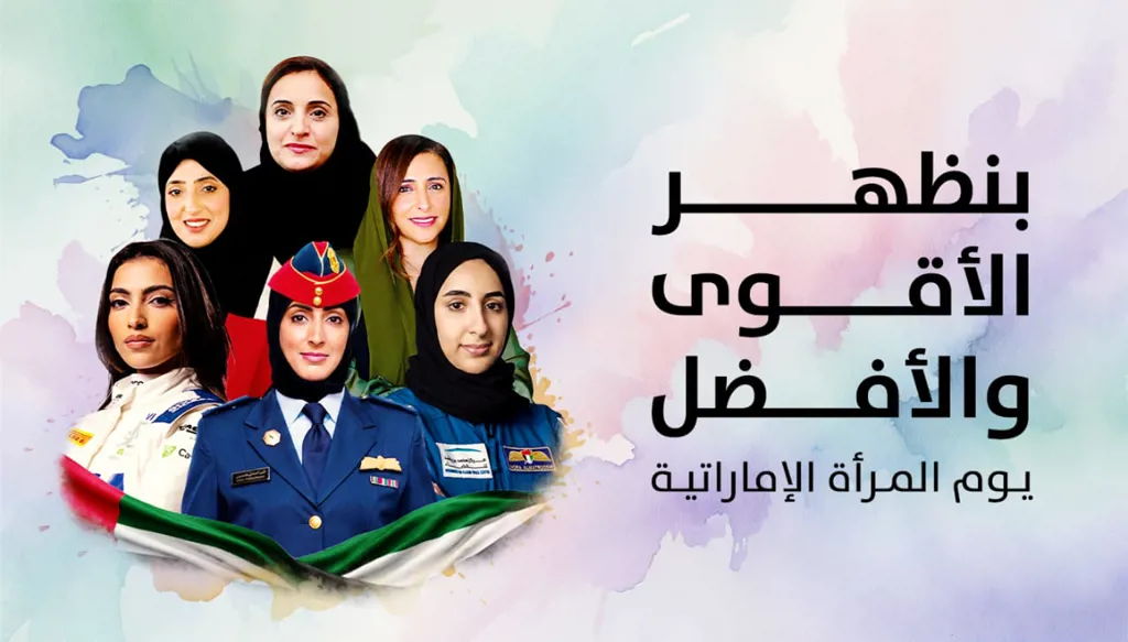 المرأة الإماراتية شريكة في النمو… حضور يتسع من الحكومة إلى القطاع الخاص