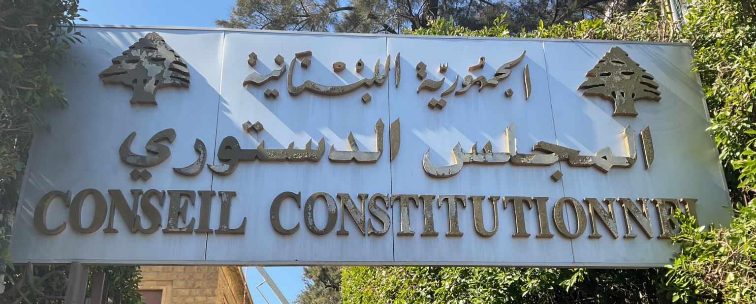 إثر طعن قدّمه عون… «الدستوري» يبطل المادة 3 من قانون تعديل إصلاح المصارف